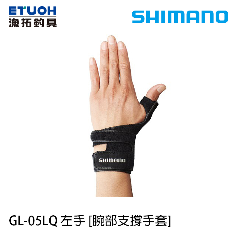 SHIMANO GL-05LQ 黑 [左手] [腕部支撐手套]